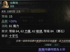 流放之路2战术家迫击炮流怎么构筑 战术家迫击炮流配装加点攻略 