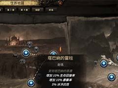 流放之路2塔巴纳的灵柱怎么选 塔巴纳的灵柱选择推荐