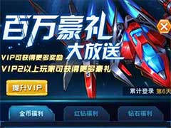 王牌机战有哪些福利活动？福利活动介绍
