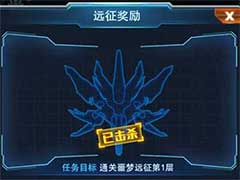 王牌机战噩梦远征怎么玩？噩梦远征玩法介绍