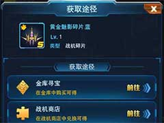 王牌机战战机碎片有什么作用？碎片系统玩法介绍