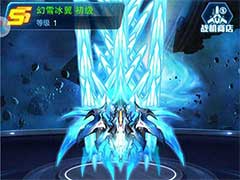 王牌机战幻雪冰翼怎么样？新战机幻雪冰翼玩法介绍