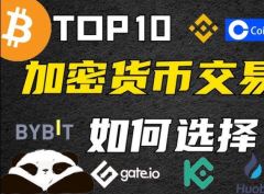 2025年十大虚拟币交易APP排行榜：最佳加密货币交易平台推荐