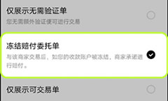 欧易OKX如何筛选冻结赔付商家？欧易筛选冻结赔付商家步骤教程