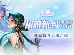 小小仙王如何进行战斗部署？战斗玩法攻略