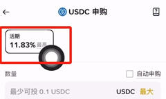 如何参与币安交易所USDC理财？币安购买、赎回USDC理财操作教程