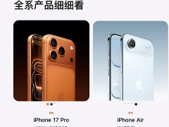 顶配版卖17999元! 苹果iPhone 17全系国行版配置与售价公布