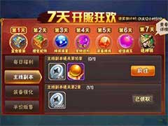 放开那三国2如何拿满开服七日活动奖励？开服七日活动奖励玩法介