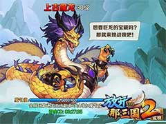 放开那三国2全服BOSS什么时候刷新？全服BOSS系统玩法介绍