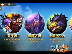 放开那三国2魔魂之塔怎么打？魔魂之塔玩法介绍