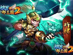 放开那三国2前期核心武将有哪些？各阵营核心武将介绍