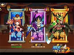 放开那三国2神将招募好不好？神将招募玩法介绍