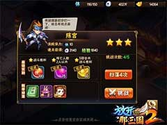 放开那三国2怎么升级快？快速升级玩法攻略