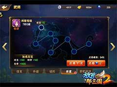放开那三国2将星石有什么用？将星系统玩法介绍