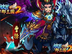 放开那三国2四国主公哪个好？四大阵营主公技能属性介绍