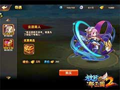 放开那三国2云游商人买什么好？云游商人合理购物玩法攻略