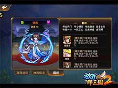 放开那三国2蜀国小伙伴如何选择？蜀国羁绊小伙伴选择推荐