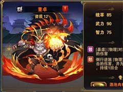 放开那三国2群雄武将怎么样？群雄武将技能属性介绍