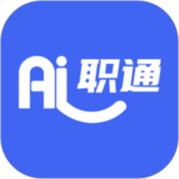 AI职通(AI简历辅助求职软件) v1.1.1 安卓版