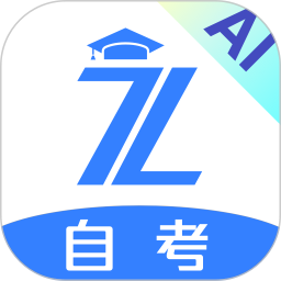 自考之了题库(学历提升软件) v1.6.8 安卓版
