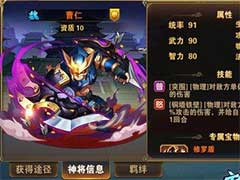 放开那三国2新橙将有哪些？新橙将技能属性介绍