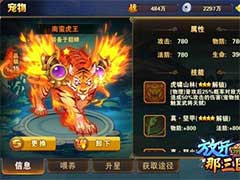 放开那三国2神宠如何获取？神宠系统玩法介绍