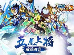 放开那三国2蜀国红将阵容如何搭配？诸葛亮红将阵容搭配玩法攻略