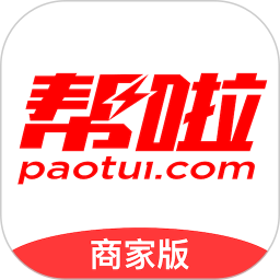 帮啦商家端(跑腿配送软件) v4.2.5.9 安卓版