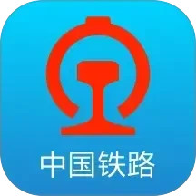 铁路12306手机客户端(唯一火车票官网) v5.9.5 苹果手机版