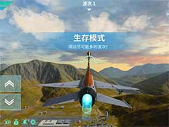 现代空战3D生存模式怎么玩？生存模式玩法攻略