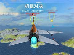 现代空战3D机组对决如何获胜？机组对决玩法攻略