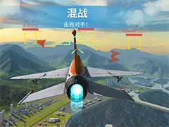 现代空战3D混战怎么玩？混战获胜玩法攻略