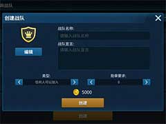 现代空战3D如何创建战队？创建战队玩法介绍