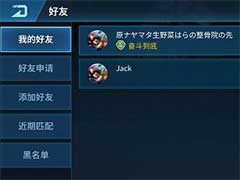 现代空战3D好友功能有哪些？好友功能玩法介绍
