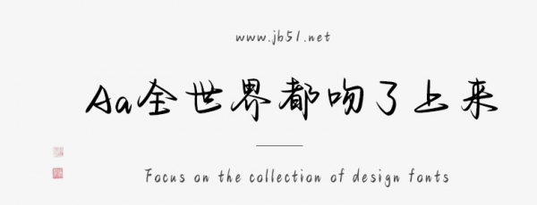 Aa全世界都吻了上来