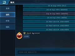 现代空战3D战队聊天频道怎么玩？战队聊天频道玩法介绍