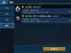 现代空战3D组队聊天频道怎么玩？组队聊天频道玩法介绍