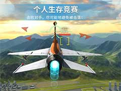 现代空战3D个人生存竞赛怎么玩？个人生存竞赛玩法攻略