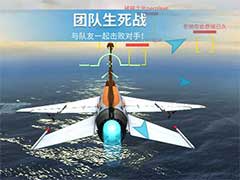 现代空战3D团队生死战怎么玩？4V4团队生死战玩法攻略