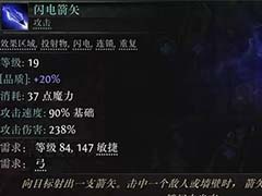 流放之路2锐眼闪电箭开荒技能天赋与装备推荐 锐眼闪电箭剧情开荒
