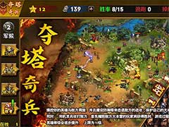 策马守天关1vs1对抗怎么玩？夺塔奇兵玩法攻略