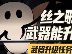 空洞骑士丝之歌武器怎么升级 武器强化满级攻略