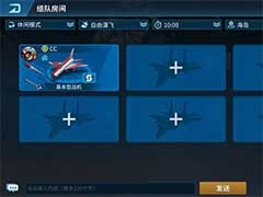 现代空战3D休闲模式如何组队？休闲模式组队玩法攻略