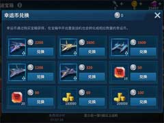 现代空战3D幸运币如何获得和兑换？幸运币获取玩法攻略