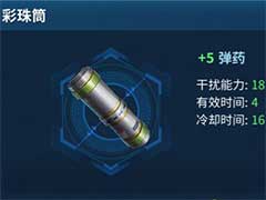 现代空战3D干扰弹有哪些？干扰弹武器介绍