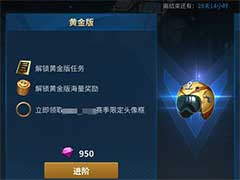 现代空战3D黄金版和白金版金头盔有什么区别？金头盔活动黄金版和白金版金头盔介绍