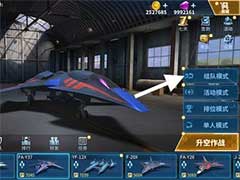 现代空战3D如何组队战斗？组队战斗玩法介绍