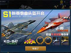 现代空战3D如何获得金头盔？金头盔任务玩法介绍