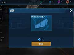 现代空战3D装备如何升级？研发功能之装备玩法介绍