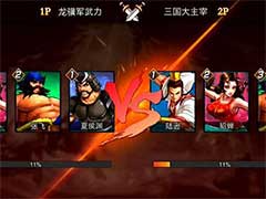 三国战纪：风云再起PVP武将如何选择？PVP武将选择玩法攻略